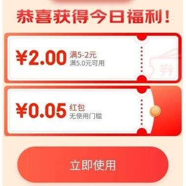 限部分用户、即享好券：京东京喜 天天领福利 领全品类券/红包 非必中实测得5-2券+0.05红包