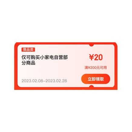 京东开学季 自营小家电200-20、500-50、1000-100元三档优惠券