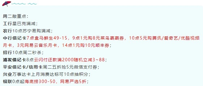 10月26日周二-中行5元视频月卡及1折顺丰券、浦发xing/用卡还款2000立减3起等!-惠小助(52huixz.com)