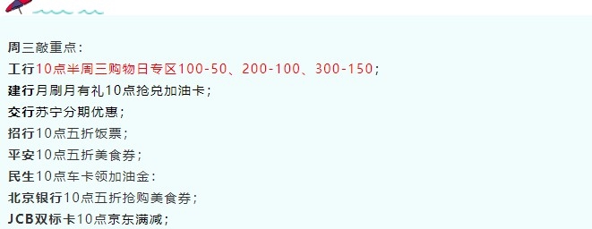 ＃银行精选活动＃3月10号周三：工行专区五折满减、建行月刷月有礼兑加油卡-民生金-惠小助(52huixz.com)