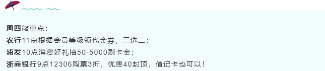 ＃银行精选活动＃3月11号周四：农行会员领代金券、浦发抽刷卡金、浙商银行火车票3折等-惠小助(52huixz.com)