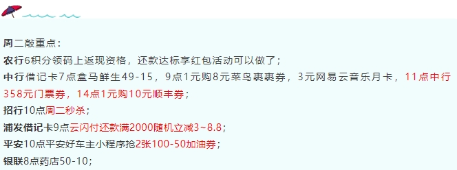 3月1日周二-农行码上返现、中行1折顺丰券、平安100-50加油券、浦发还款满2k立减3...-惠小助(52huixz.com)