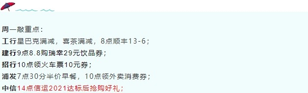 3月29号周一：工行顺丰13-6满减、招行10元火车票券、中信信运2021达标抢购等-惠小助(52huixz.com)