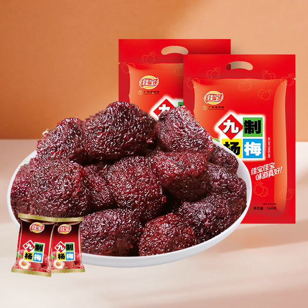 佳宝九制杨梅500g2袋