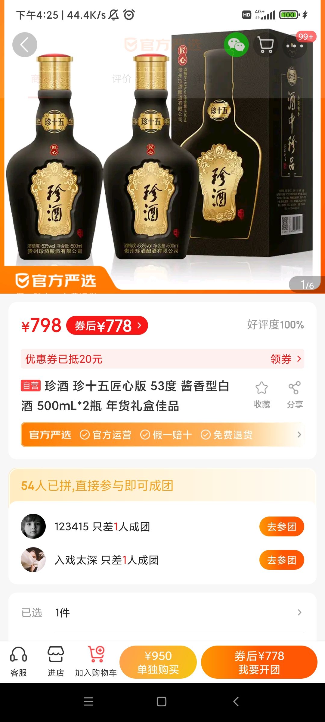 kweichowzhenjiu珍酒珍十五匠心版53度酱香型白酒500ml2双瓶装