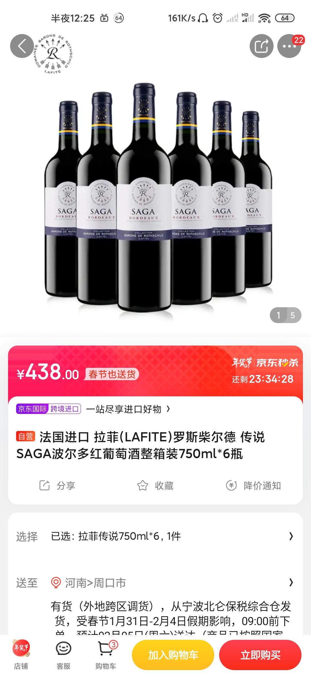 法国进口拉菲lafite罗斯柴尔德传说saga波尔多红葡萄酒整箱装750ml6瓶