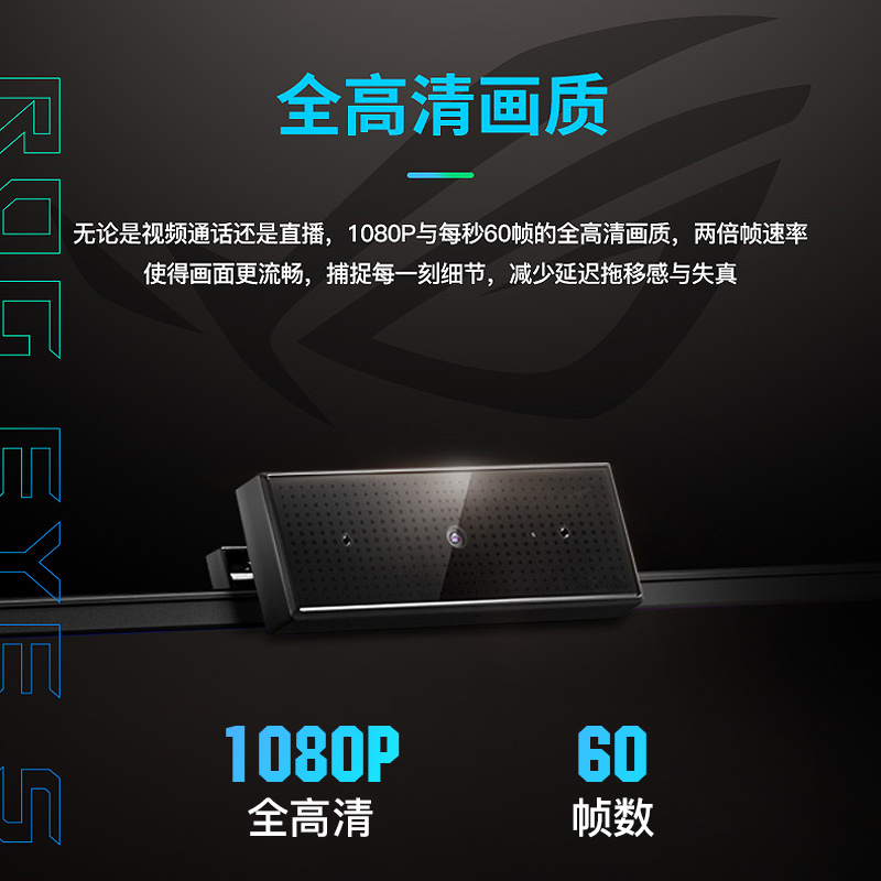 rog玩家国度 鹰眼s电脑摄像头 高清笔记本台式机电脑网课摄像头主播