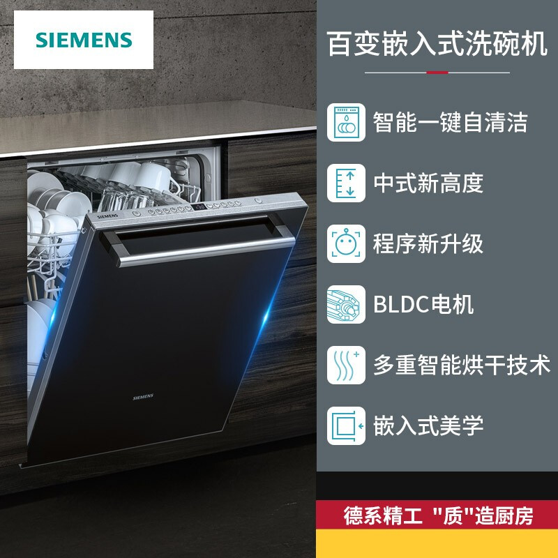 siemens西門子全嵌入式家用全自動洗碗機13套大容量sj636x04jc