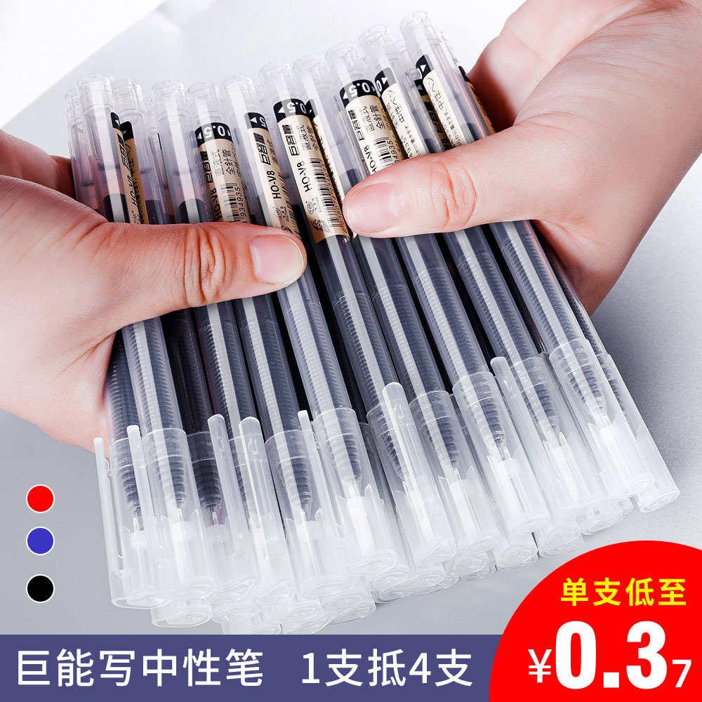 量贩装巨能写中性笔黑笔速干笔直液式走珠笔大容量针管0.