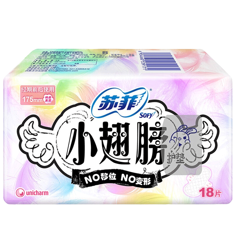 苏菲卫生巾小翅膀卫生护垫175mm生理期前后使用量少日用棉柔护翼型