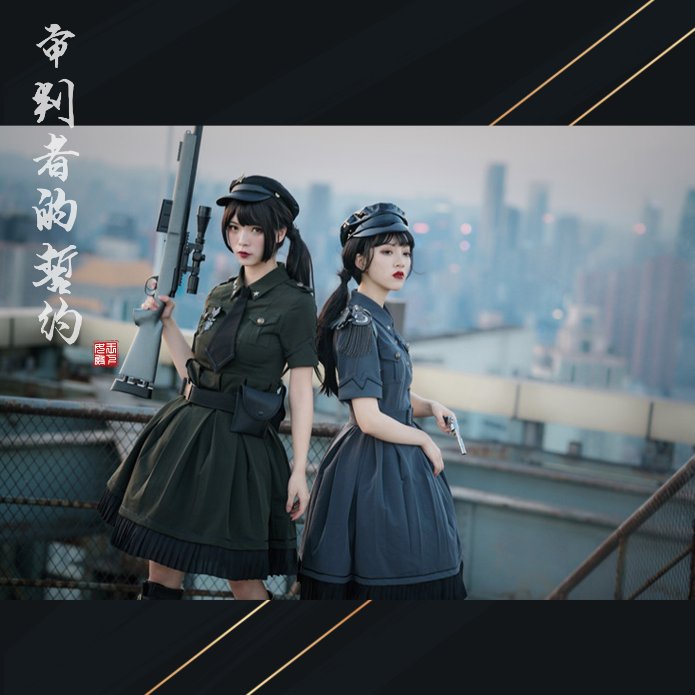 现货审判者的誓约军lo裙lolita连衣裙op暗黑哥特风搞死帅气硬