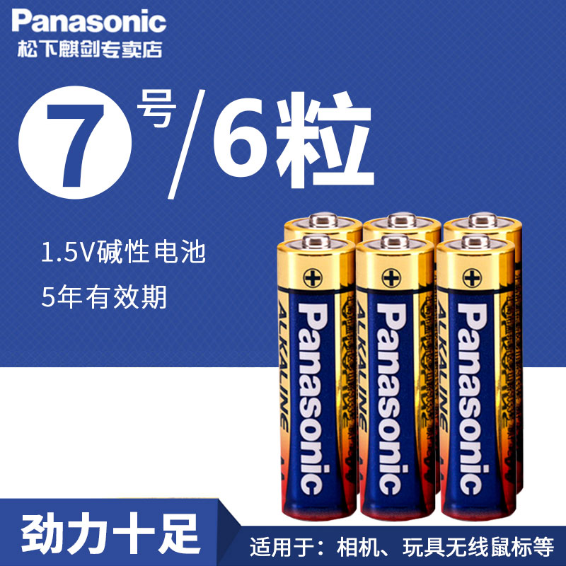 松下7號鹼性電池七號6節aaa小乾電池lr03家用空調遙控器電視5號五號