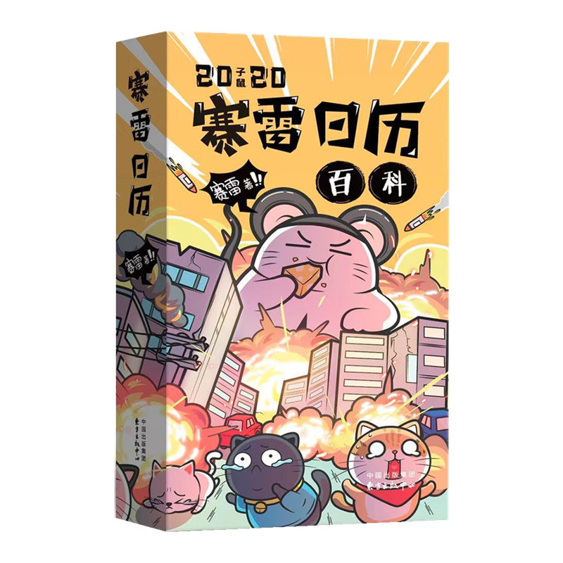 拍10件赛雷日历