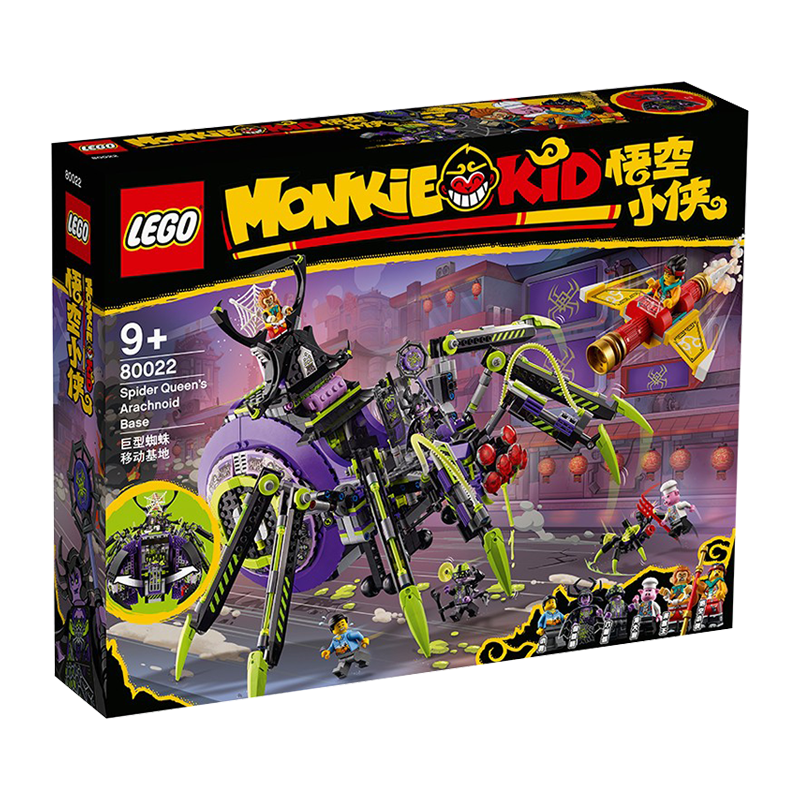 乐高(lego)80022 巨型蜘蛛移动基地 积木玩具悟空小侠系列 655元