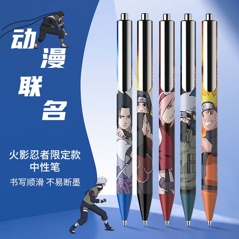 【火影忍者联名款】施耐德(schneider)evo中性笔 学生专用书写工具