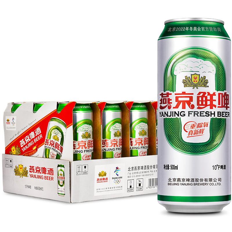 拍2件燕京啤酒10度鮮啤500ml12聽整箱裝情人節禮物