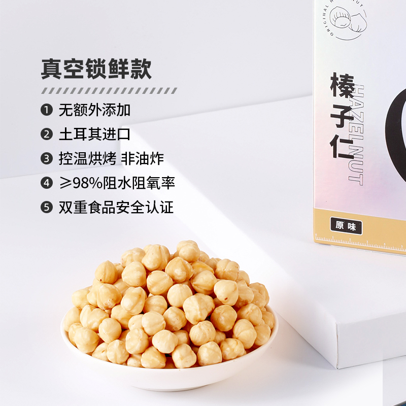 天虹牌土耳其大粒熟榛子仁原味450g盒裝烘焙堅果乾堅果零食新貨 54.