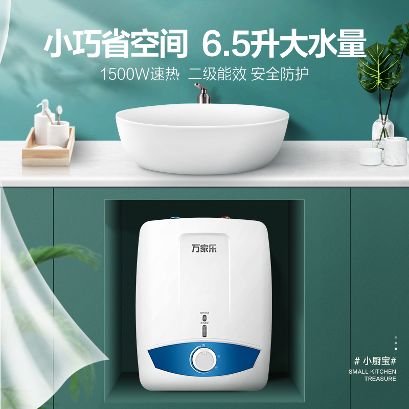 万家乐d65s11as上出水小厨宝65升厨房热水宝家用电热水器节能