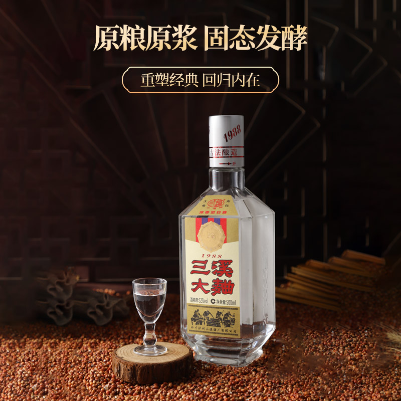 拍2件 四川名酒泸州三溪大曲1988浓香型纯粮固态发酵商务宴请高档白酒