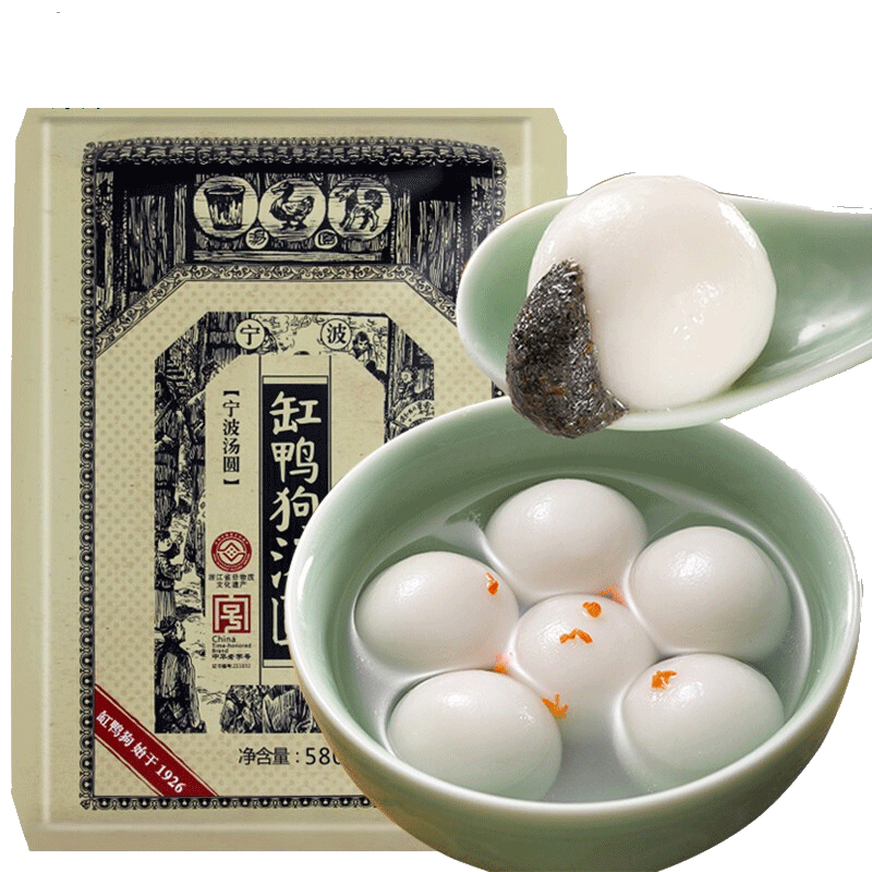 缸鸭狗 宁波汤圆 黑芝麻味580g29只  1元