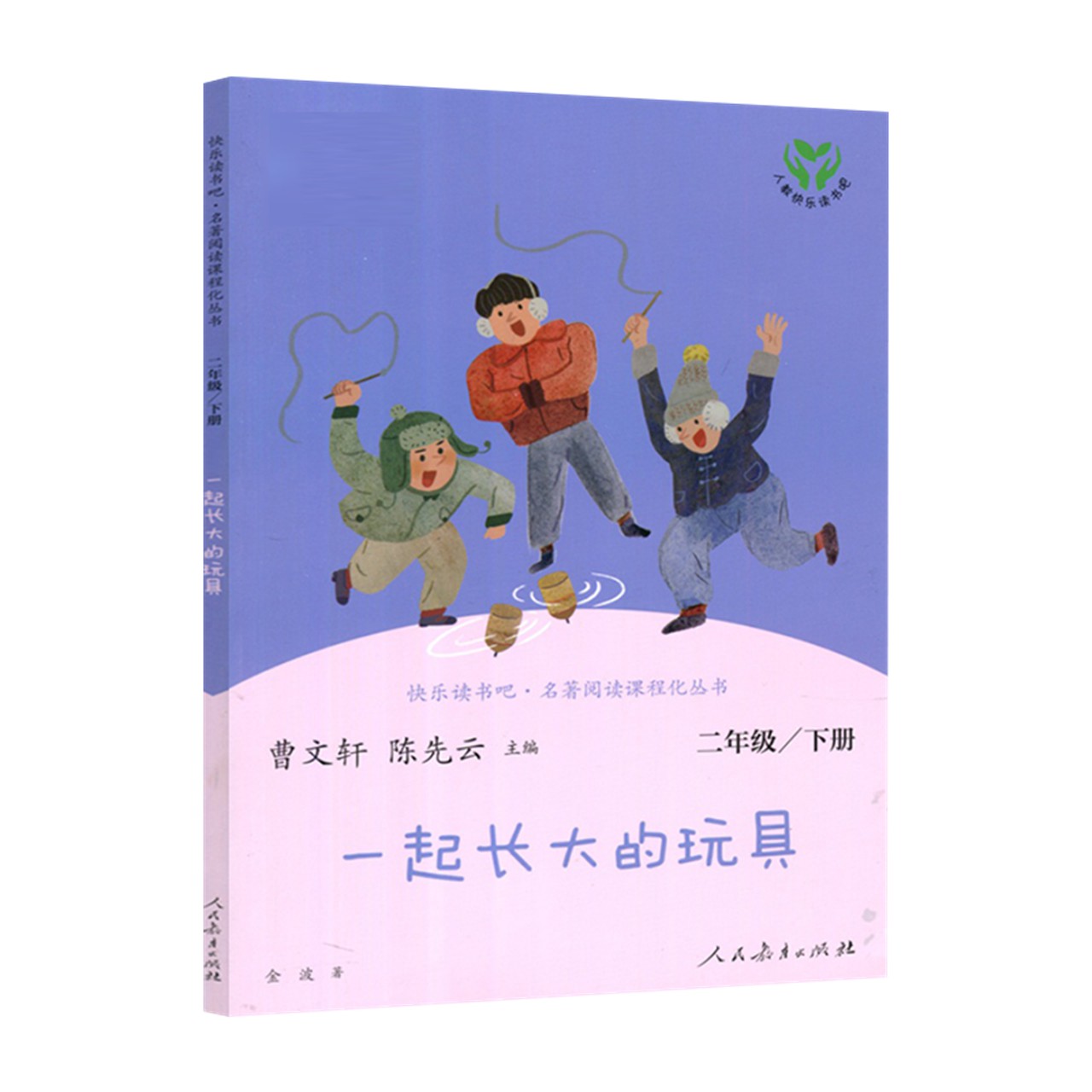 88vip人教版二年级下册快乐读书吧一起长大的玩具神笔马良七色花