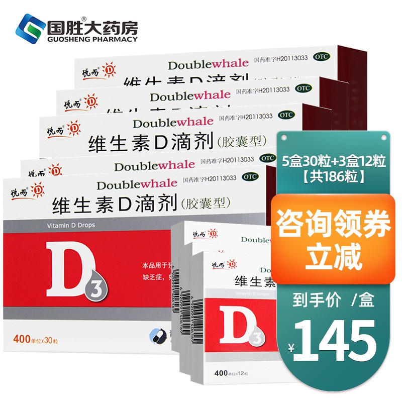 双鲸悦而维生素d滴剂胶囊型24粒维生素d3婴儿童维生素d维d滴剂5盒30粒