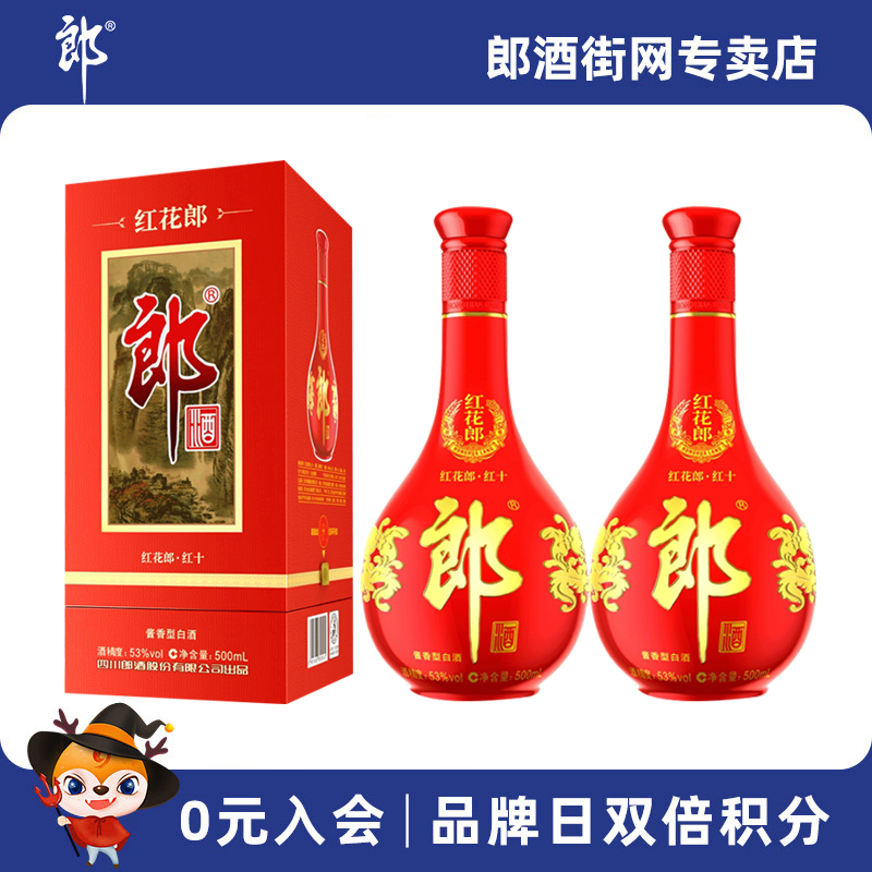 郎酒53度紅花郎10醬香型500ml2雙瓶裝含禮袋純糧酒水宴請送禮