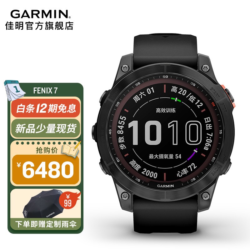 佳明garminfenix7飞耐时7x运动手表智能户外越野北斗定位太阳能跑步