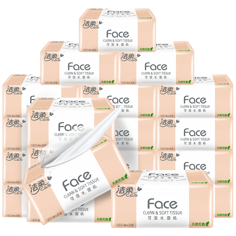 拍2件洁柔抽纸3层120抽20包纸巾宝宝可用抽纸整箱擦手纸抽纸巾面巾纸