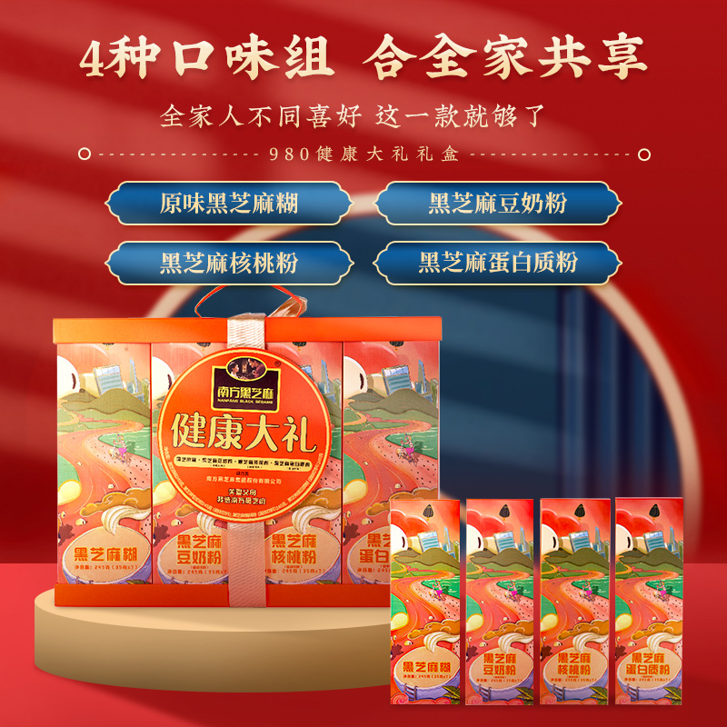 南方黑芝麻糊礼盒980g多口味组合新年礼盒春节过年货送礼送长辈