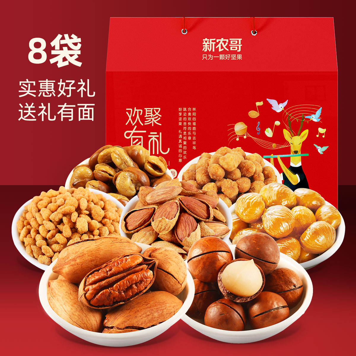 坚果礼盒年货零食大礼包碧根果夏威夷果巴旦木1079g