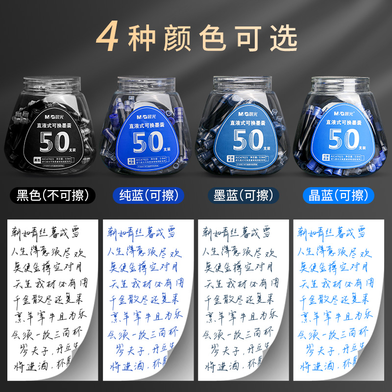 晨光墨囊200支钢笔墨囊可替换3.