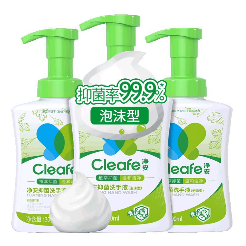 净安(cleafe)泡沫抑菌 洗手液300ml*3瓶儿童家庭装泡沫洗手液抑菌99