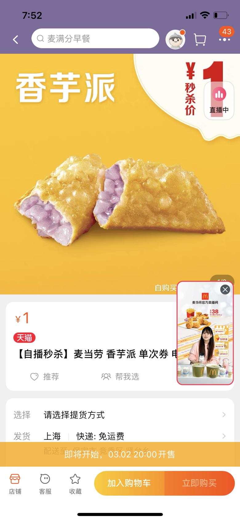 mcdonalds麥當勞香芋派單次券電子優惠券