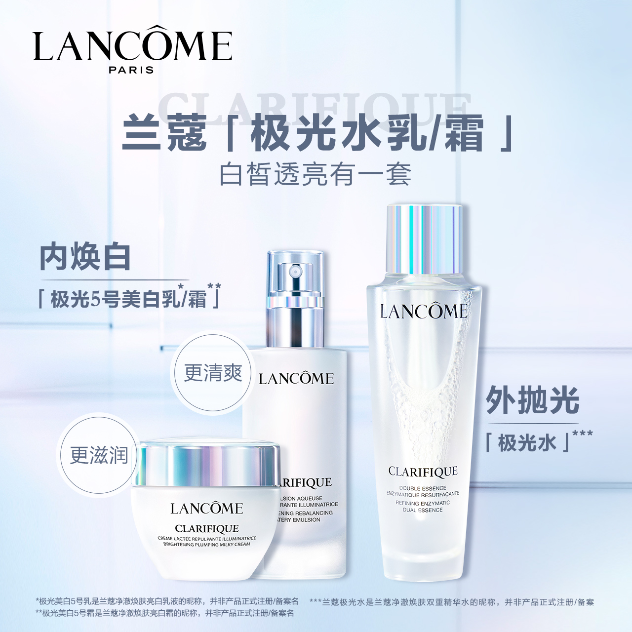 【38立即加购】兰蔻极光护肤套装 保湿补水 秋冬焕白水乳套装 1530元