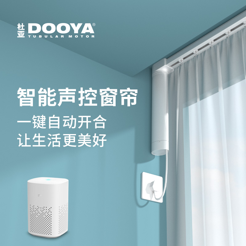 杜亚电动窗帘轨道遥控全自动开合智能声控电机支持米家app控制m5 578