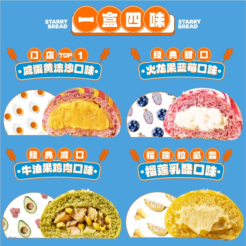 lelecha乐乐茶牌星空软欧包2盒装手作面包夹心带馅代餐早餐饱腹