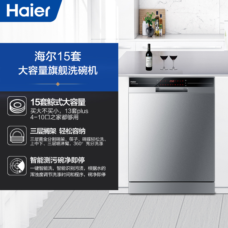 haier海尔ew158166全自动家用15套大容量嵌入式独立式洗碗机13
