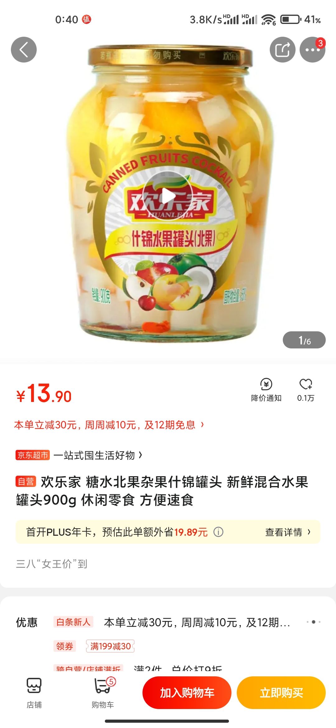 拍2件欢乐家糖水北果杂果什锦罐头新鲜混合水果罐头900g休闲零食方便