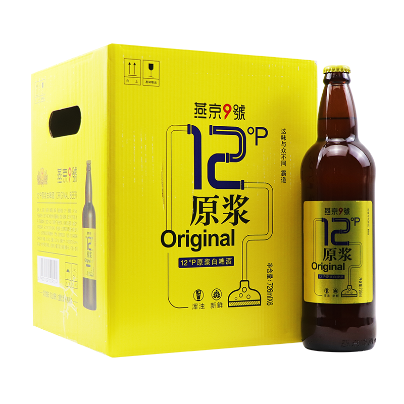 燕京啤酒燕京9号原浆白啤酒12度鲜啤精酿啤酒整箱装726ml6瓶