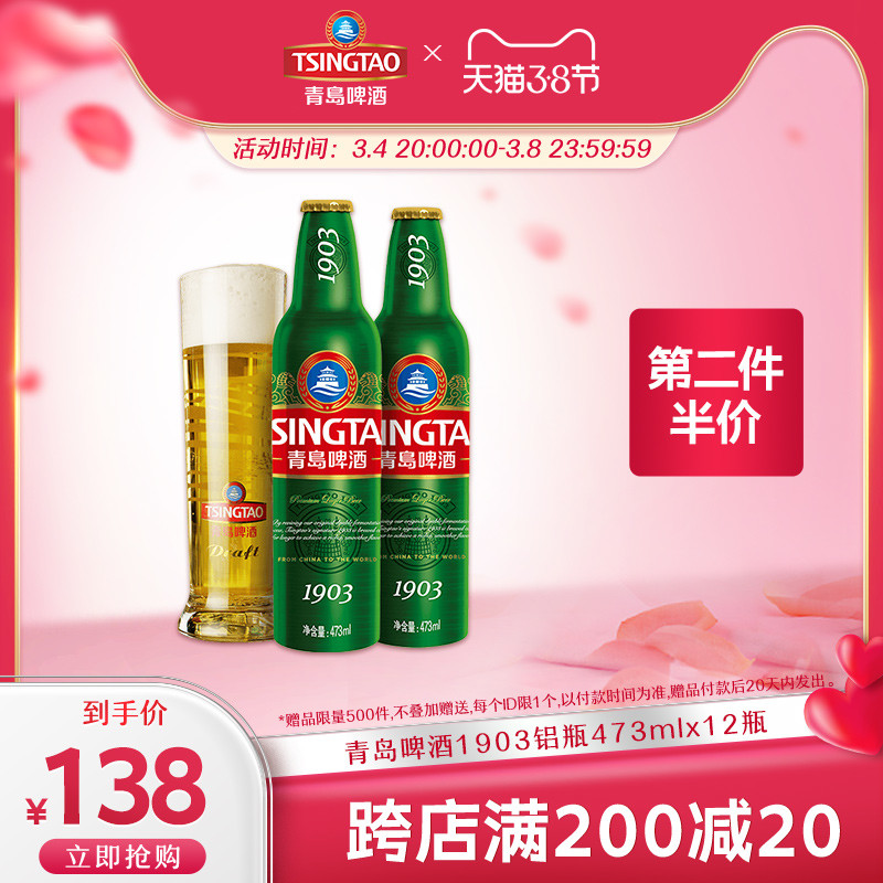 青岛啤酒1903精酿啤酒473ml*12瓶高端精致铝瓶 83.5元