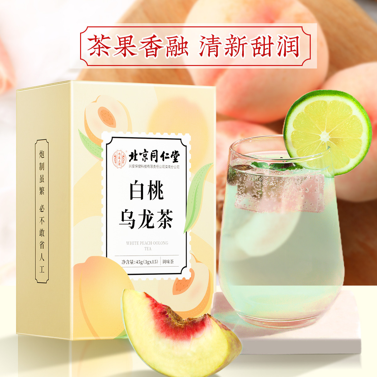 白桃乌龙茶冷泡茶冷萃茶白桃茶包三角茶包饮品水果茶花茶