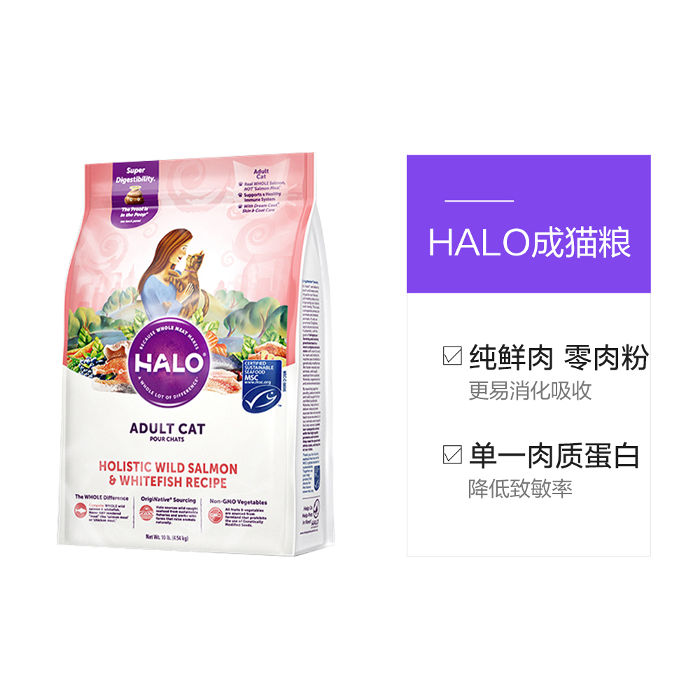 【直营】halo自然光环美国成猫幼猫粮鸡肉鱼肉味成猫粮10磅/4.5kg