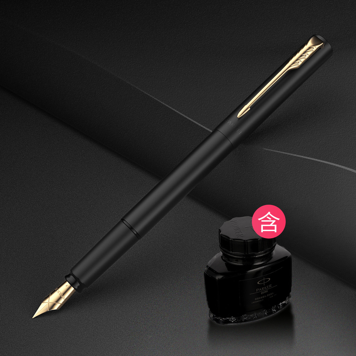 开学季派克威雅xl钢杆金夹钢笔墨水笔签字笔标准墨水