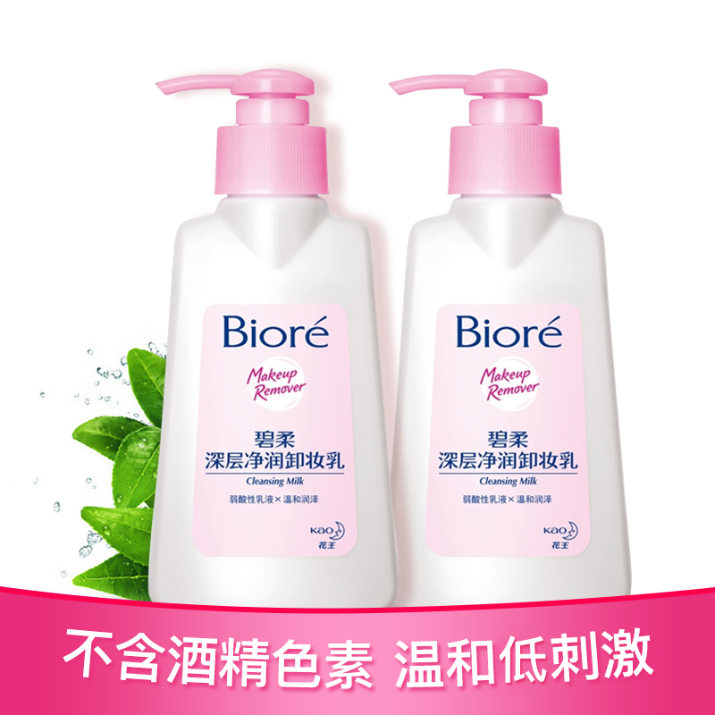 万宁碧柔卸妆乳150ml*2瓶脸部温和不刺激深层清洁卸妆油洁面乳 62.5元