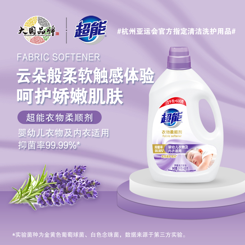 超能衣物柔顺剂2kg 600g洗衣护理香氛香气持久柔软防静电 19.9元
