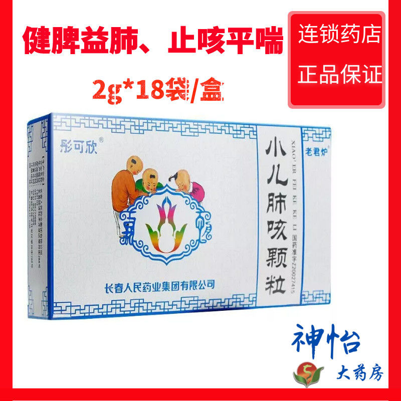 小儿肺咳颗粒 彤可欣图片