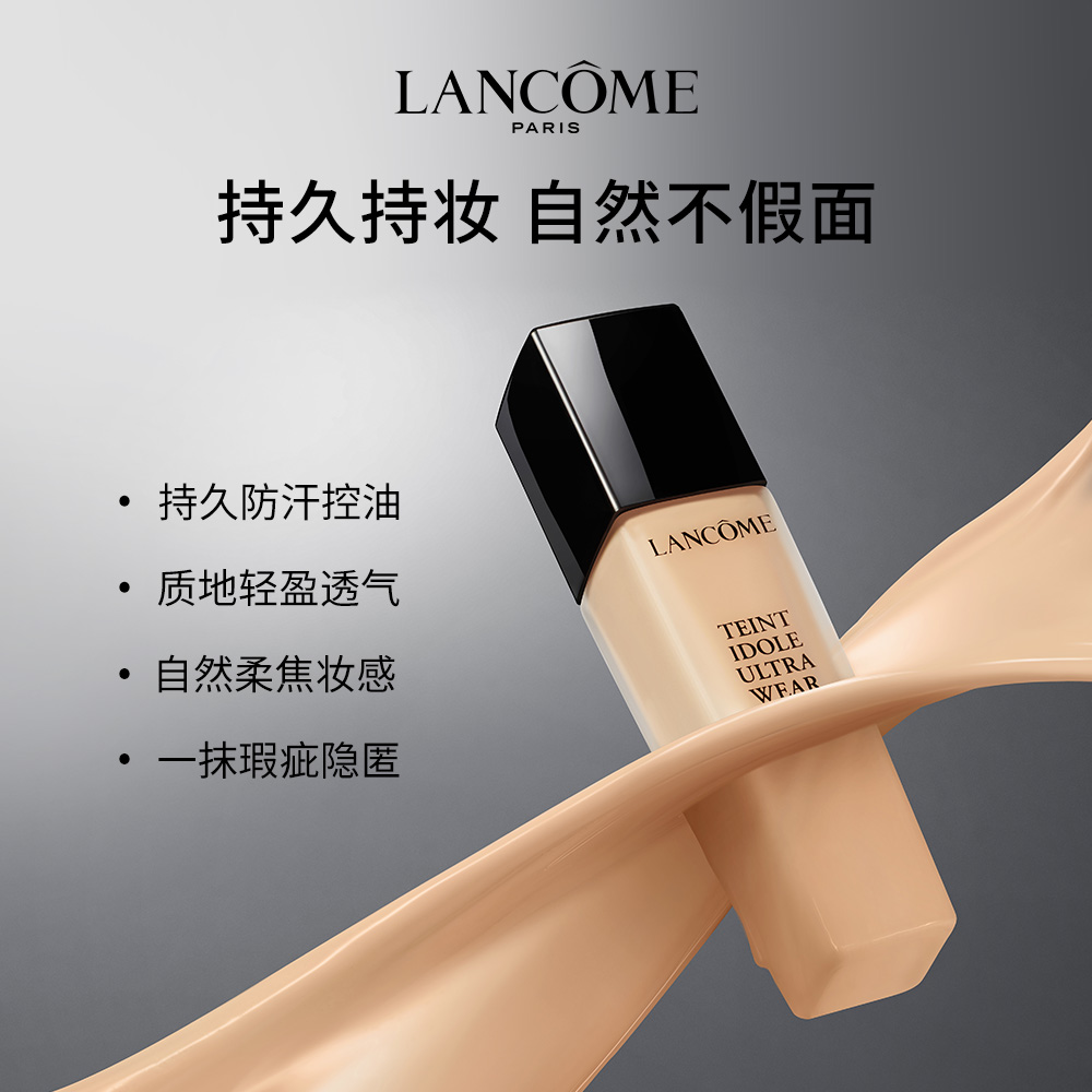 兰蔻持妆轻透粉底液 轻薄防汗透气持久保湿雾面 430元