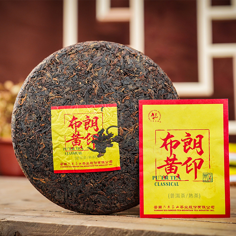 拍2件新品六大茶山布朗黄印普洱茶熟茶云南普洱熟茶布朗山七子饼