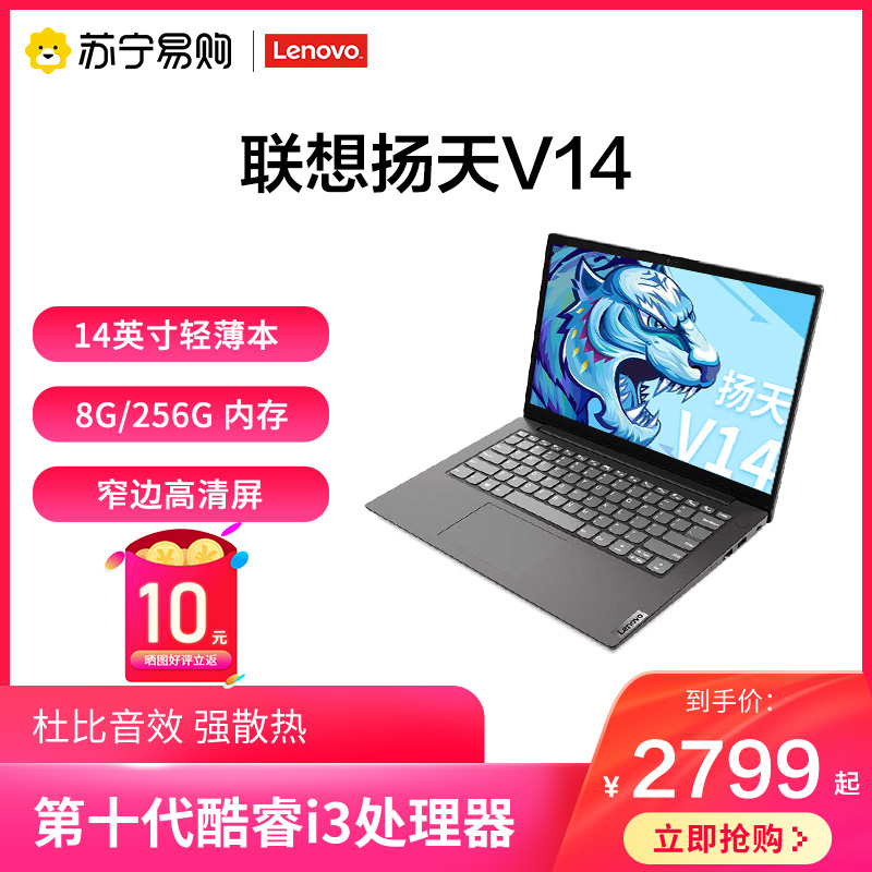 lenovo联想扬天v14新款酷睿14英寸轻薄游戏本商务办公本笔记本电脑
